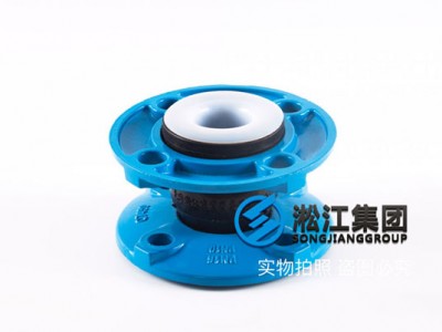【PTFE】球墨法兰四氟橡胶接头“适用于航空煤油”