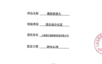 2018年淞江集团三元乙丙含量检测报告