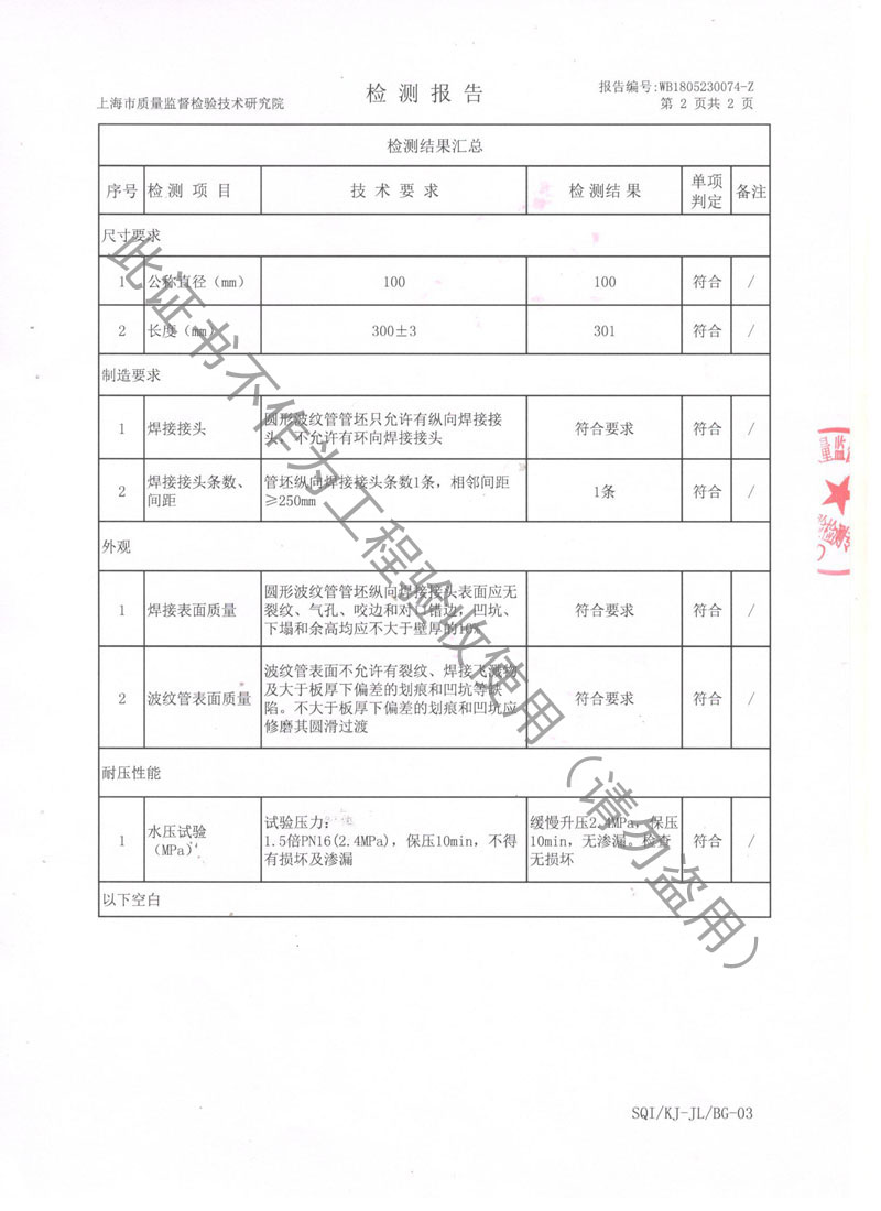 2018年JTW-DN100-PN16金属软管检测报告