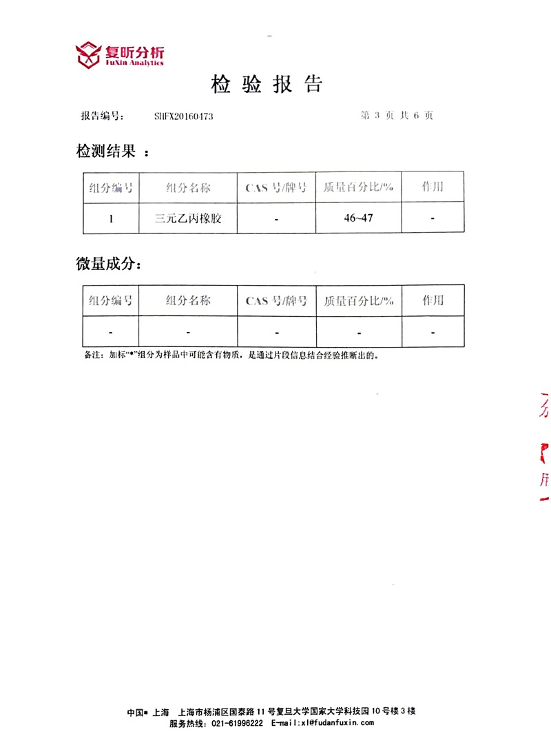 2018年淞江集团三元乙丙含量检测报告