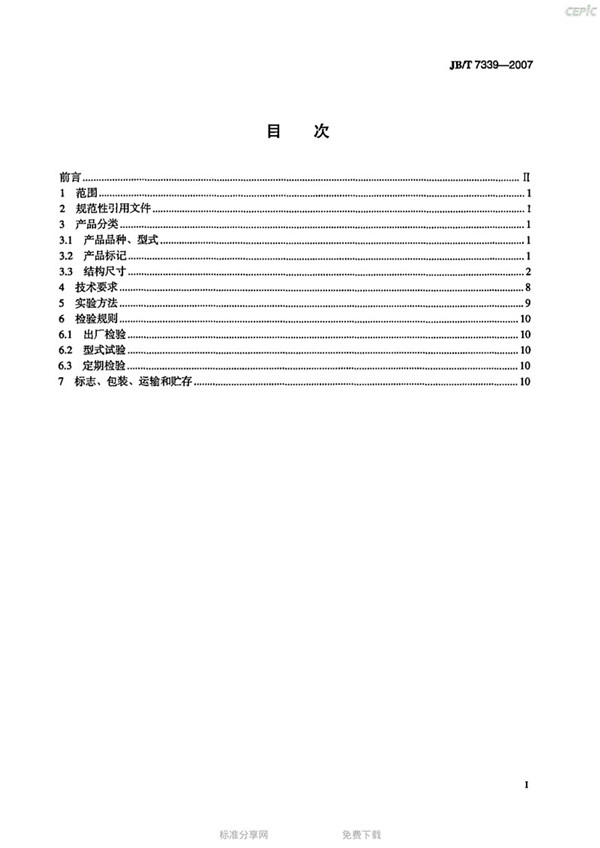 JBT 7339-2007 挠性管接头(橡胶软接头)-images