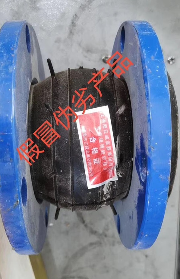 【造假】东莞某项目发现假冒伪劣上海淞江集团橡胶接头产品