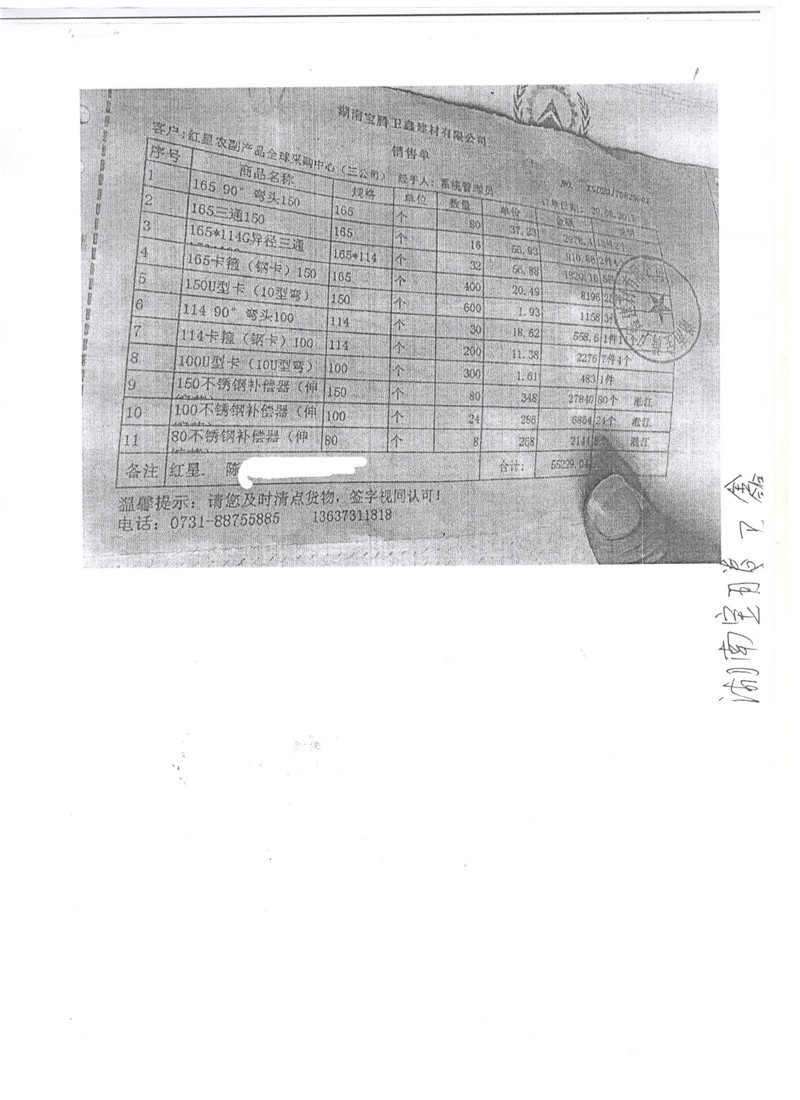 湖南宝腾卫鑫建材有限公司假冒淞江金属软管