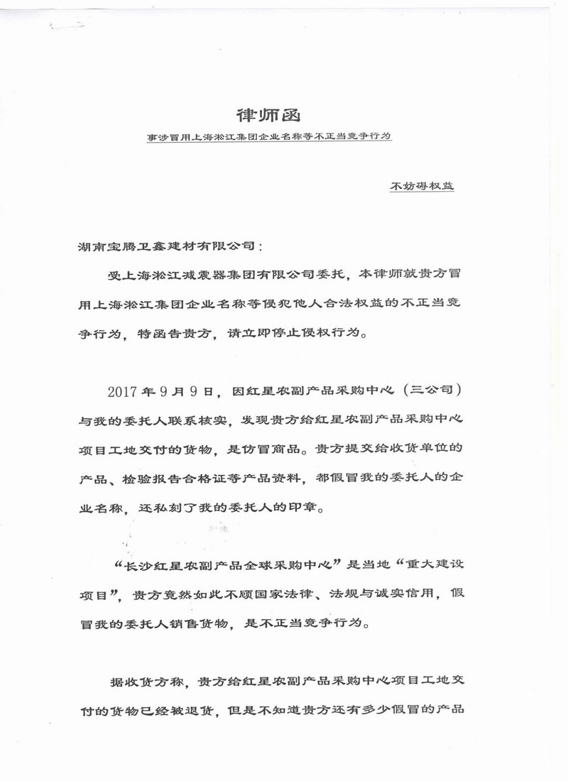 湖南宝腾卫鑫建材有限公司假冒淞江金属软管