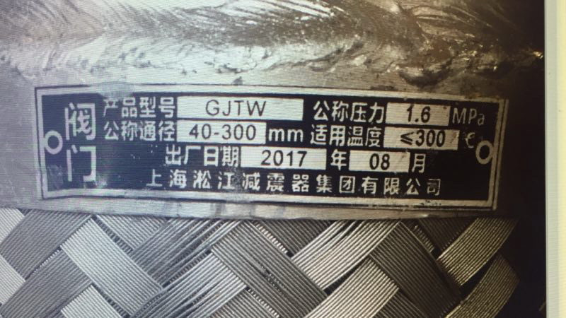 湖南宝腾卫鑫建材有限公司假冒淞江金属软管