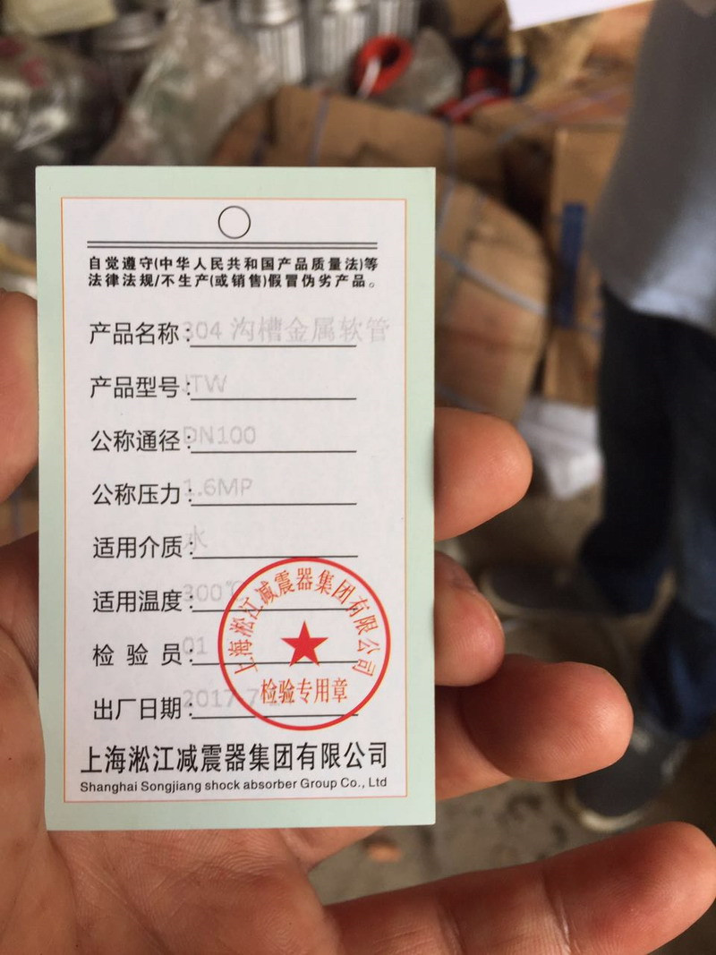 湖南宝腾卫鑫建材有限公司假冒淞江金属软管