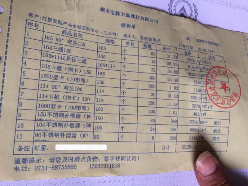 湖南宝腾卫鑫建材有限公司假冒淞江金属软管